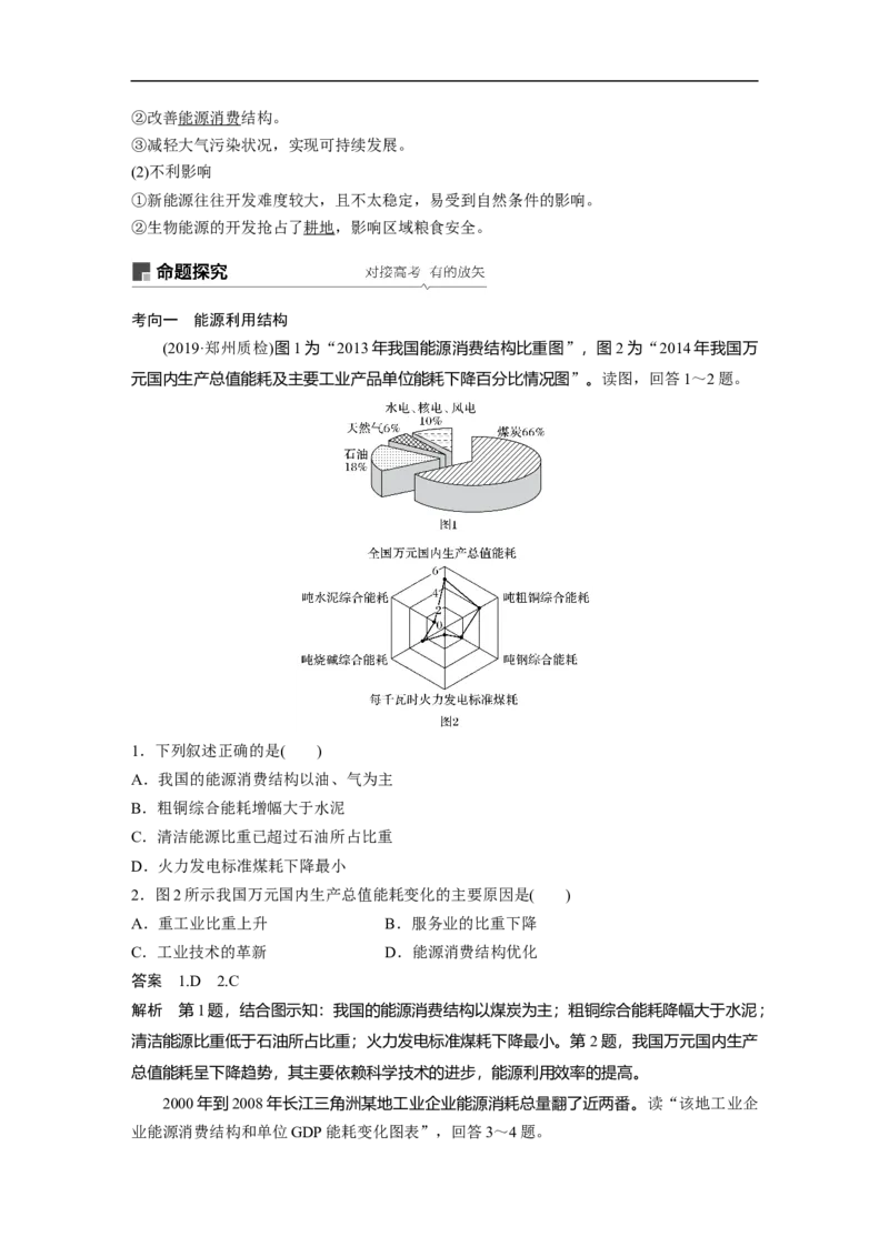 50必修③第3章区域自然资源综合开发第30讲能源资源的开发&mdash;&mdash;以我国山西省为例_通用版（老高考）复习资料_2023年复习资料_地理高三一轮复习系列_320