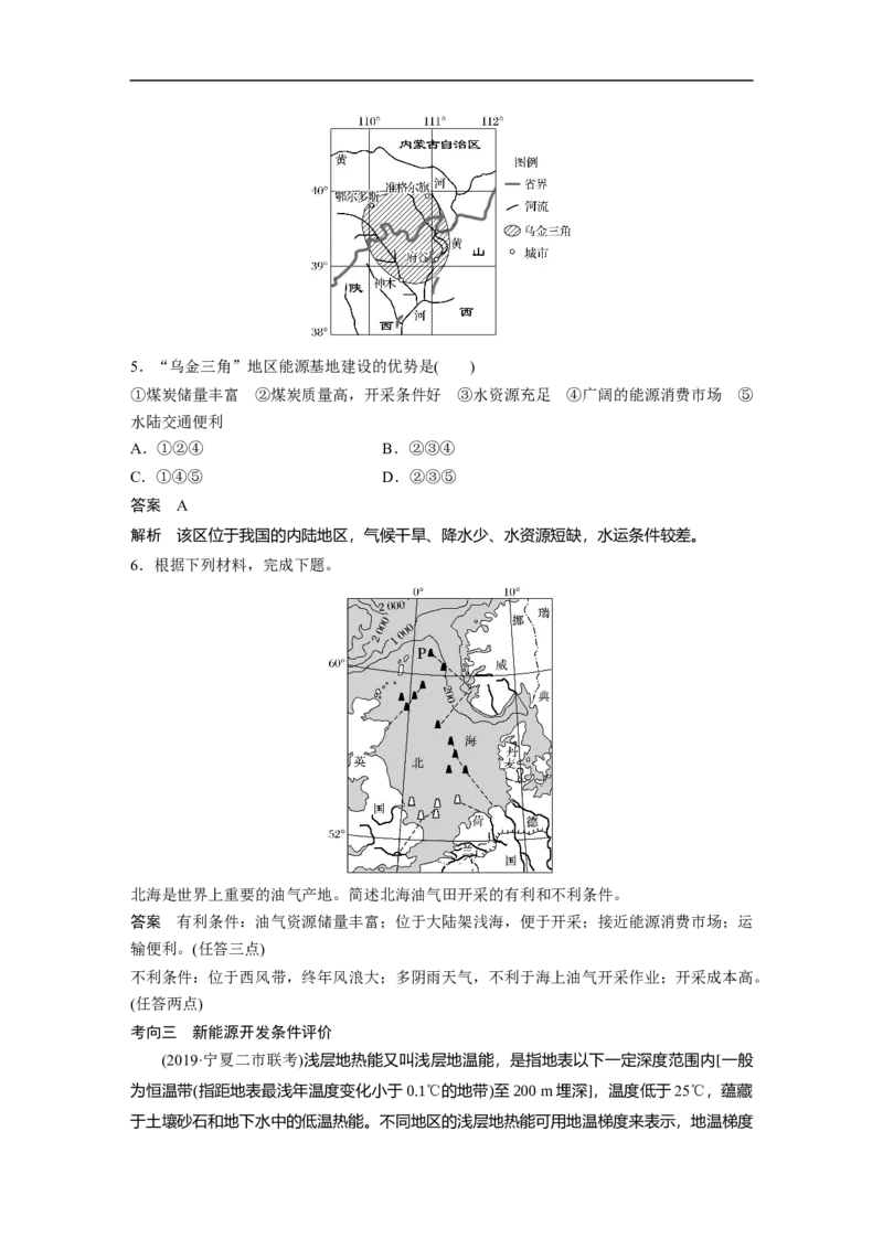 50必修③第3章区域自然资源综合开发第30讲能源资源的开发&mdash;&mdash;以我国山西省为例_通用版（老高考）复习资料_2023年复习资料_地理高三一轮复习系列_320