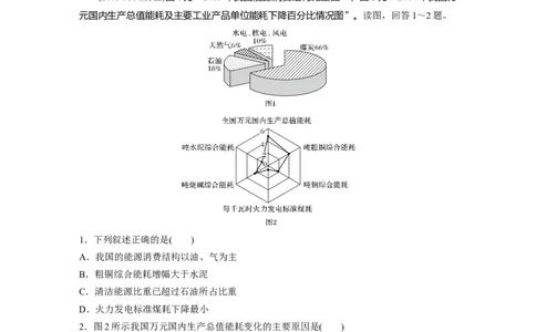 50必修③第3章区域自然资源综合开发第30讲能源资源的开发&mdash;&mdash;以我国山西省为例_通用版（老高考）复习资料_2023年复习资料_地理高三一轮复习系列_320