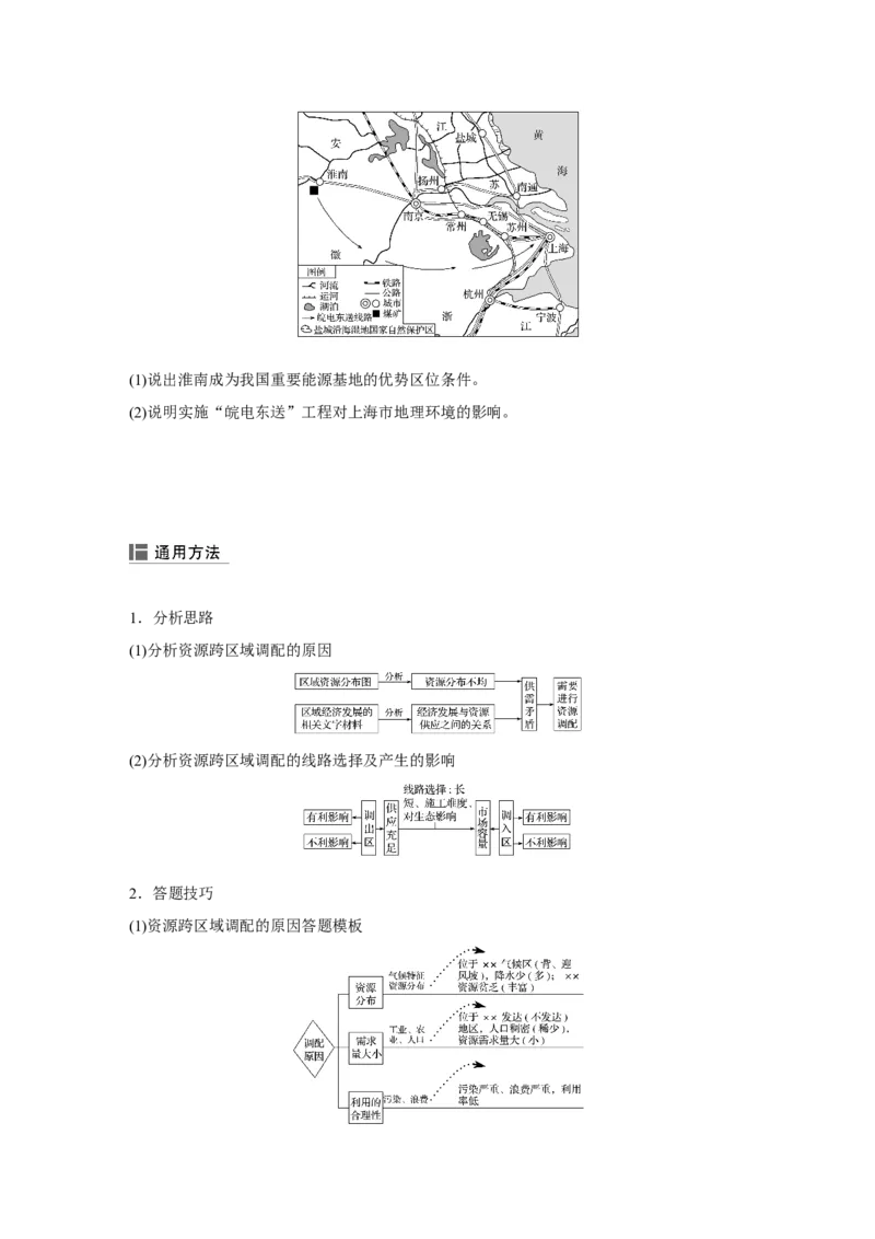 57必修③第5章区际联系与区域协调发展第34讲资源的跨区域调配&mdash;&mdash;以我国西气东输为例_通用版（老高考）复习资料_2023年复习资料_地理高三一轮复习系列