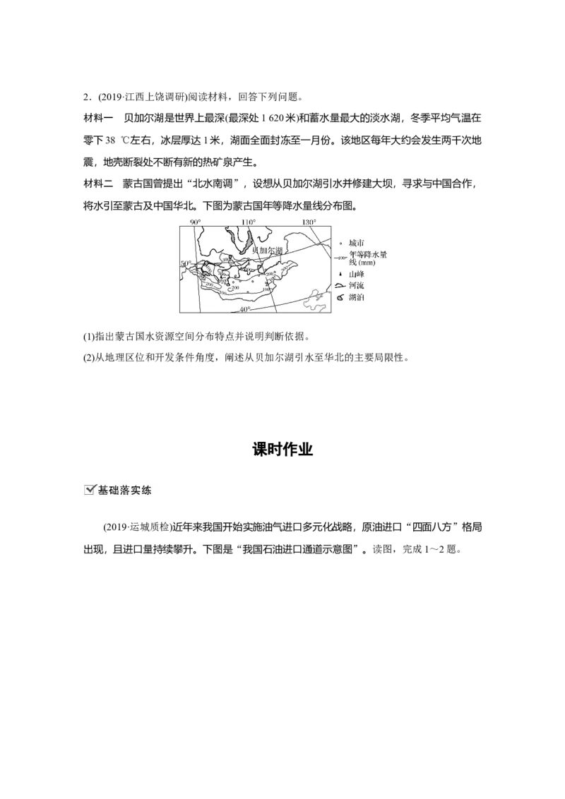 57必修③第5章区际联系与区域协调发展第34讲资源的跨区域调配&mdash;&mdash;以我国西气东输为例_通用版（老高考）复习资料_2023年复习资料_地理高三一轮复习系列