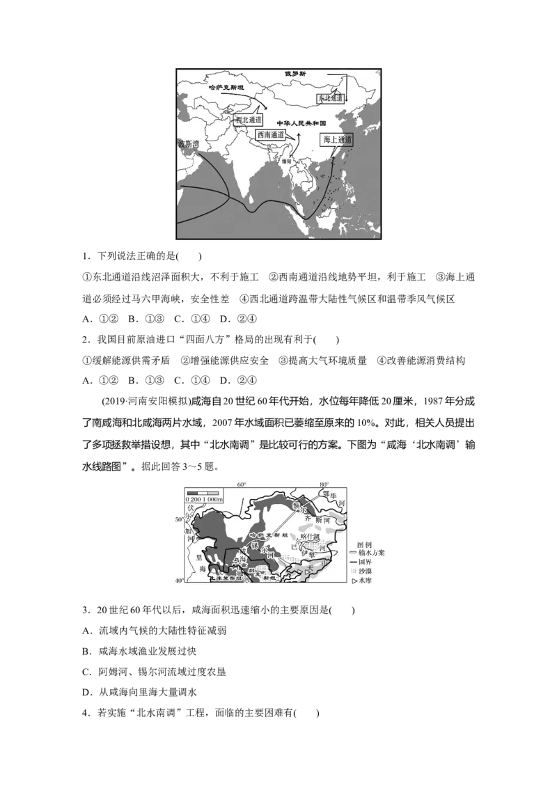 57必修③第5章区际联系与区域协调发展第34讲资源的跨区域调配&mdash;&mdash;以我国西气东输为例_通用版（老高考）复习资料_2023年复习资料_地理高三一轮复习系列