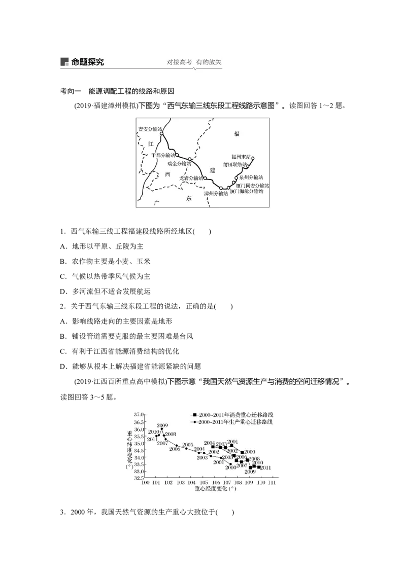 57必修③第5章区际联系与区域协调发展第34讲资源的跨区域调配&mdash;&mdash;以我国西气东输为例_通用版（老高考）复习资料_2023年复习资料_地理高三一轮复习系列