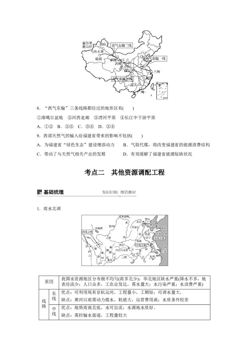 57必修③第5章区际联系与区域协调发展第34讲资源的跨区域调配&mdash;&mdash;以我国西气东输为例_通用版（老高考）复习资料_2023年复习资料_地理高三一轮复习系列