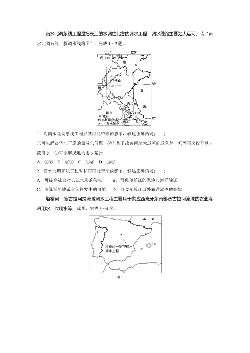 57必修③第5章区际联系与区域协调发展第34讲资源的跨区域调配&mdash;&mdash;以我国西气东输为例_通用版（老高考）复习资料_2023年复习资料_地理高三一轮复习系列