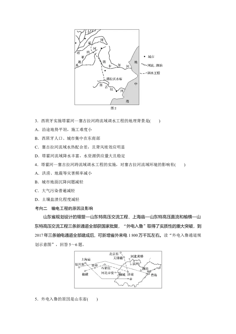 57必修③第5章区际联系与区域协调发展第34讲资源的跨区域调配&mdash;&mdash;以我国西气东输为例_通用版（老高考）复习资料_2023年复习资料_地理高三一轮复习系列