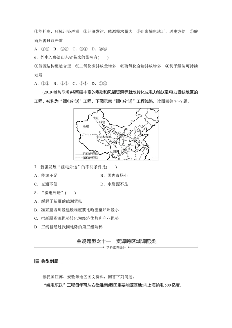 57必修③第5章区际联系与区域协调发展第34讲资源的跨区域调配&mdash;&mdash;以我国西气东输为例_通用版（老高考）复习资料_2023年复习资料_地理高三一轮复习系列