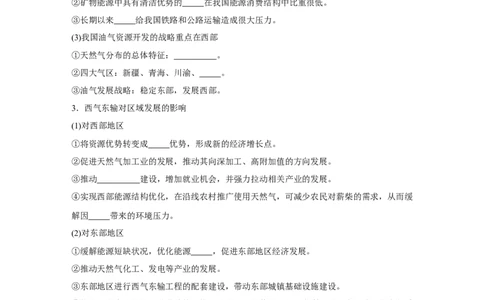 57必修③第5章区际联系与区域协调发展第34讲资源的跨区域调配&mdash;&mdash;以我国西气东输为例_通用版（老高考）复习资料_2023年复习资料_地理高三一轮复习系列