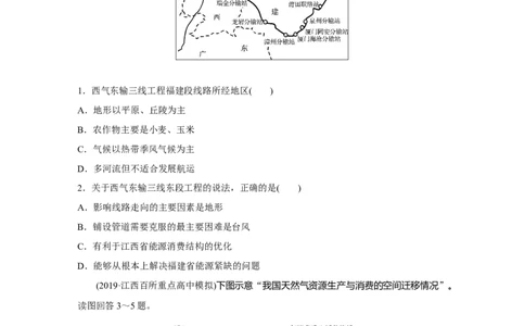 57必修③第5章区际联系与区域协调发展第34讲资源的跨区域调配&mdash;&mdash;以我国西气东输为例_通用版（老高考）复习资料_2023年复习资料_地理高三一轮复习系列