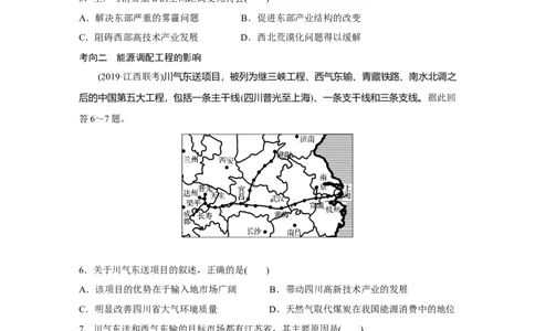 57必修③第5章区际联系与区域协调发展第34讲资源的跨区域调配&mdash;&mdash;以我国西气东输为例_通用版（老高考）复习资料_2023年复习资料_地理高三一轮复习系列