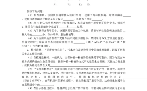 专练103　现代生物科技专题综合练_通用版（老高考）复习资料_2023年复习资料_专项复习_2023《微专题&middot;小练习》&middot;生物