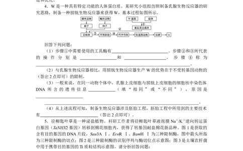 专练103　现代生物科技专题综合练_通用版（老高考）复习资料_2023年复习资料_专项复习_2023《微专题&middot;小练习》&middot;生物