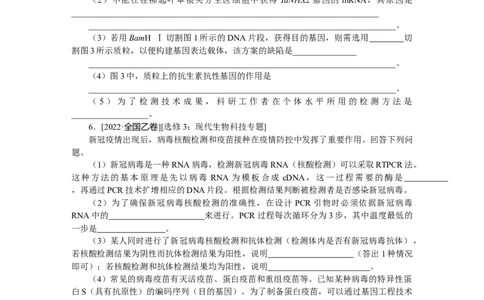 专练103　现代生物科技专题综合练_通用版（老高考）复习资料_2023年复习资料_专项复习_2023《微专题&middot;小练习》&middot;生物