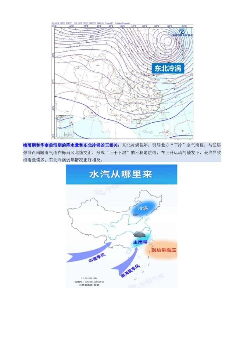 微专题特殊天气系统和现象（讲义）（解析版）_2025年新高考资料_二轮复习_01高考语文等多个文件_上好课2025年高考地理二轮复习讲练测（新高考通用）_第一部分专题突破