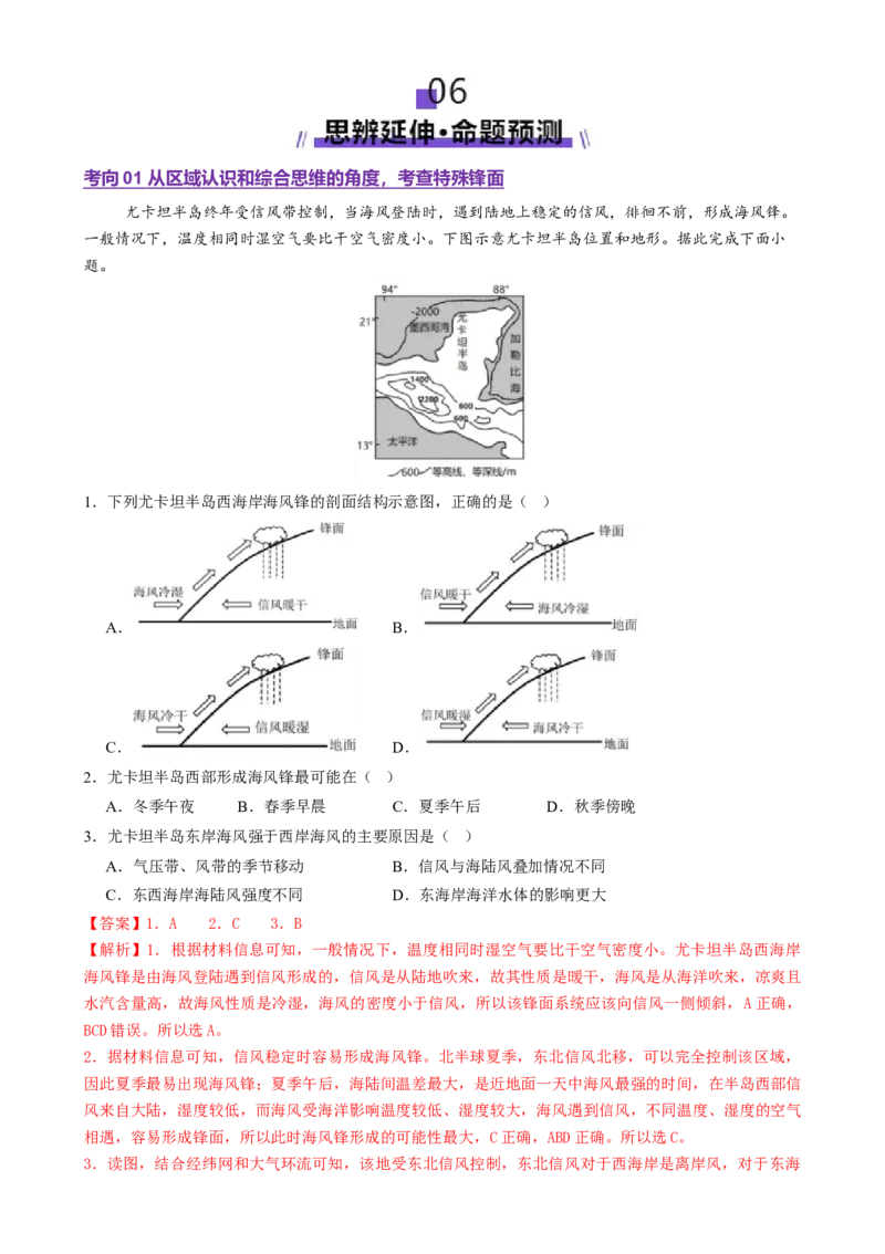 微专题特殊天气系统和现象（讲义）（解析版）_2025年新高考资料_二轮复习_01高考语文等多个文件_上好课2025年高考地理二轮复习讲练测（新高考通用）_第一部分专题突破