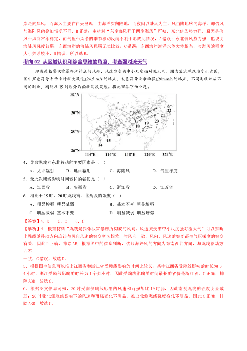 微专题特殊天气系统和现象（讲义）（解析版）_2025年新高考资料_二轮复习_01高考语文等多个文件_上好课2025年高考地理二轮复习讲练测（新高考通用）_第一部分专题突破
