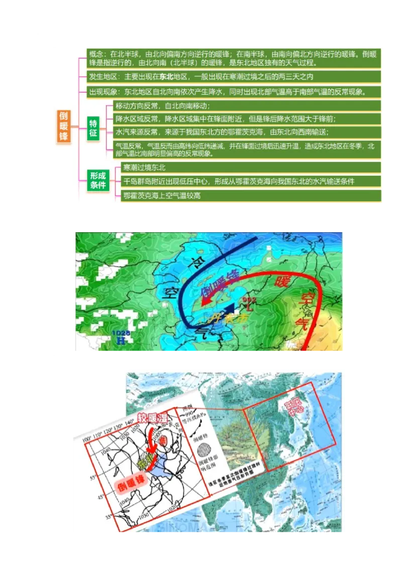 微专题特殊天气系统和现象（讲义）（解析版）_2025年新高考资料_二轮复习_01高考语文等多个文件_上好课2025年高考地理二轮复习讲练测（新高考通用）_第一部分专题突破