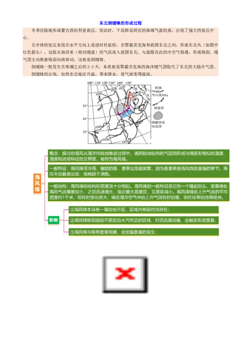 微专题特殊天气系统和现象（讲义）（解析版）_2025年新高考资料_二轮复习_01高考语文等多个文件_上好课2025年高考地理二轮复习讲练测（新高考通用）_第一部分专题突破