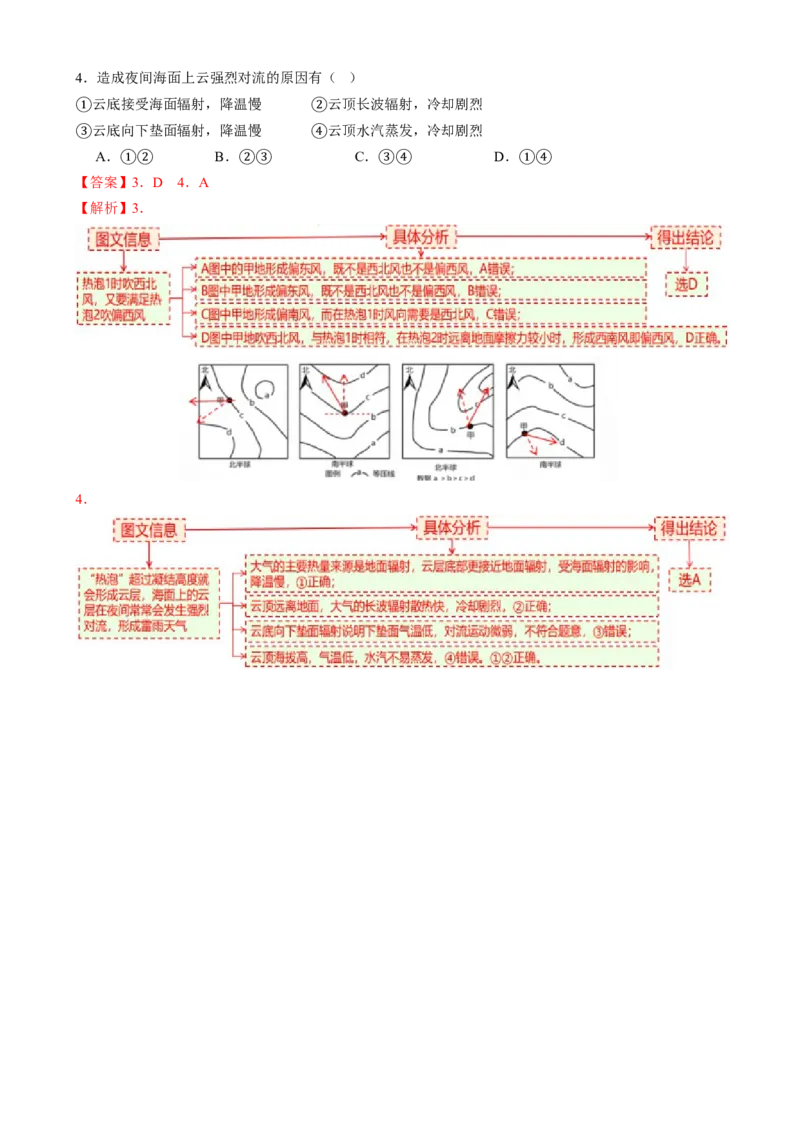 微专题特殊天气系统和现象（讲义）（解析版）_2025年新高考资料_二轮复习_01高考语文等多个文件_上好课2025年高考地理二轮复习讲练测（新高考通用）_第一部分专题突破