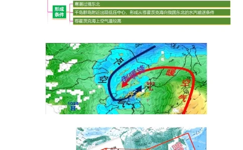 微专题特殊天气系统和现象（讲义）（解析版）_2025年新高考资料_二轮复习_01高考语文等多个文件_上好课2025年高考地理二轮复习讲练测（新高考通用）_第一部分专题突破