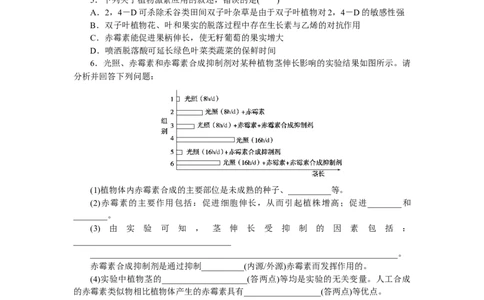 专练70　其他植物激素_通用版（老高考）复习资料_2023年复习资料_专项复习_2023《微专题&middot;小练习》&middot;生物