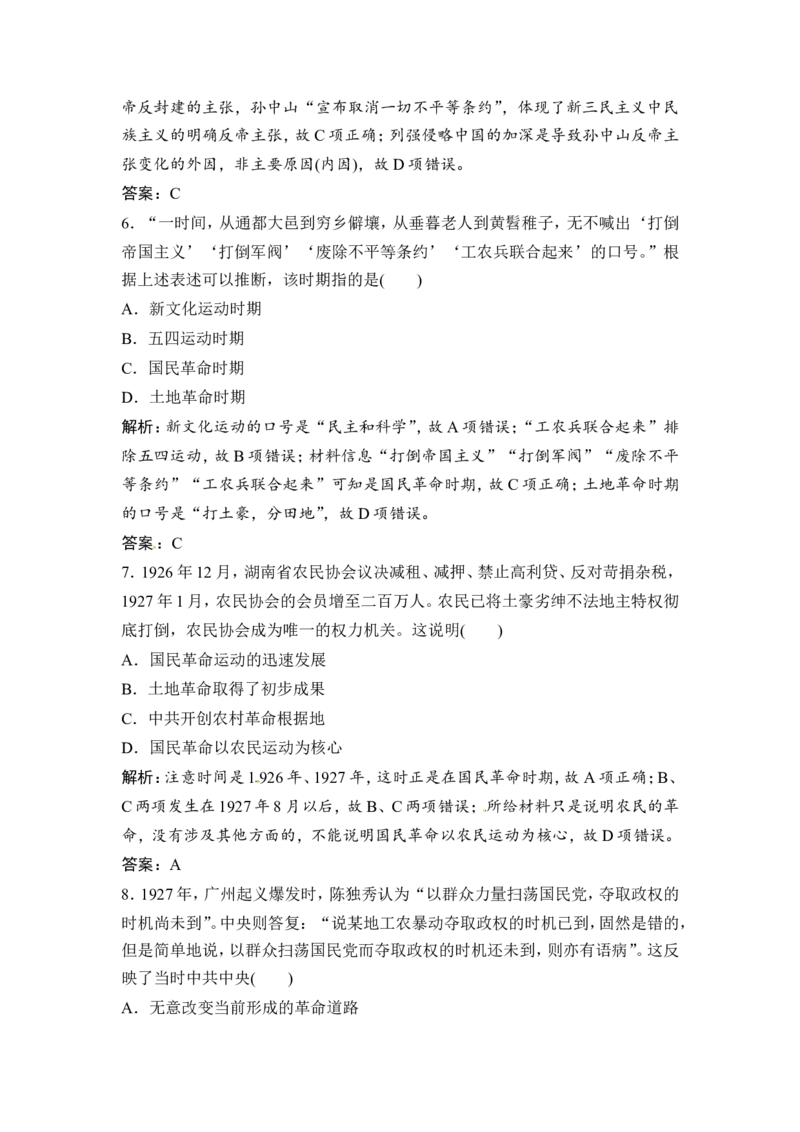 第7讲　新民主主义革命的崛起和国共十年对峙_通用版（老高考）复习资料_2023年复习资料_一轮+二轮_高考历史一轮复习资料包