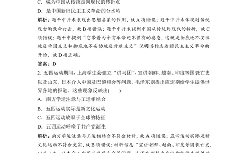 第7讲　新民主主义革命的崛起和国共十年对峙_通用版（老高考）复习资料_2023年复习资料_一轮+二轮_高考历史一轮复习资料包