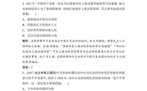 第7讲　新民主主义革命的崛起和国共十年对峙_通用版（老高考）复习资料_2023年复习资料_一轮+二轮_高考历史一轮复习资料包