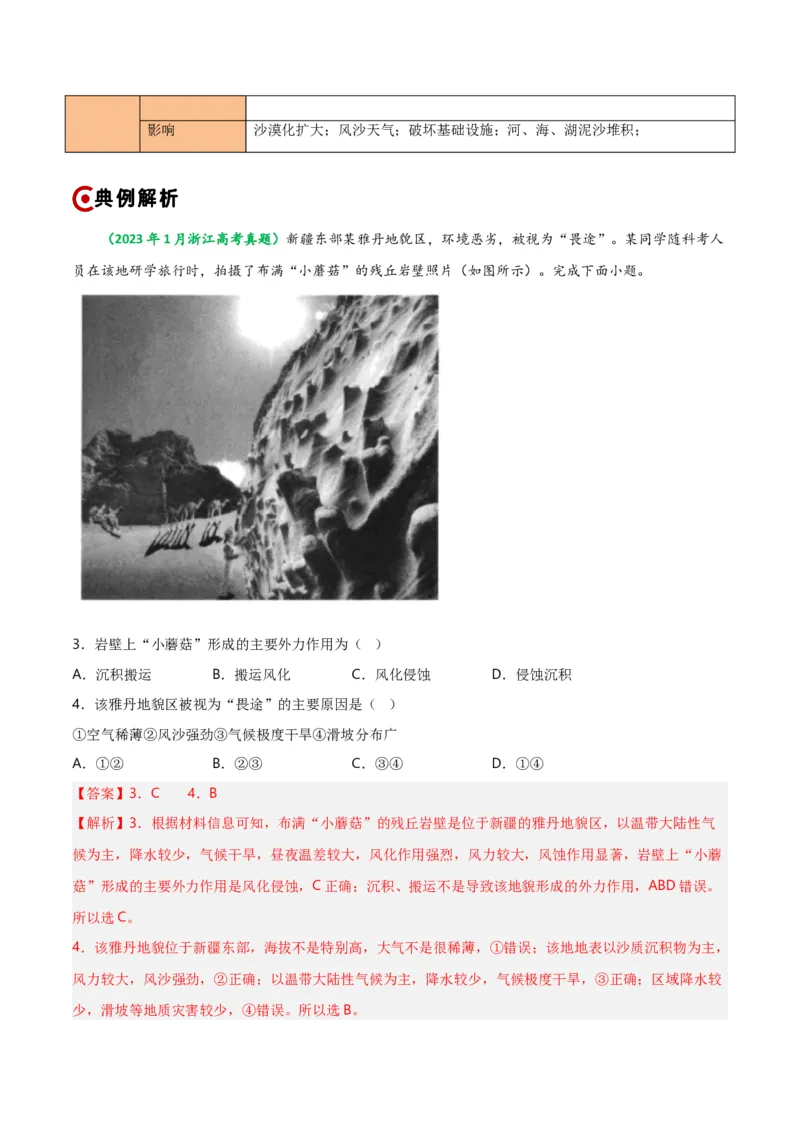 重难点04地质作用规律（浙江专用）（解析版）_2025年新高考资料_二轮复习_2025年高三地理高考二轮复习专项提升（新高考通用）3405802_重点&middot;难点&middot;热点专练（分地区）_浙江专用
