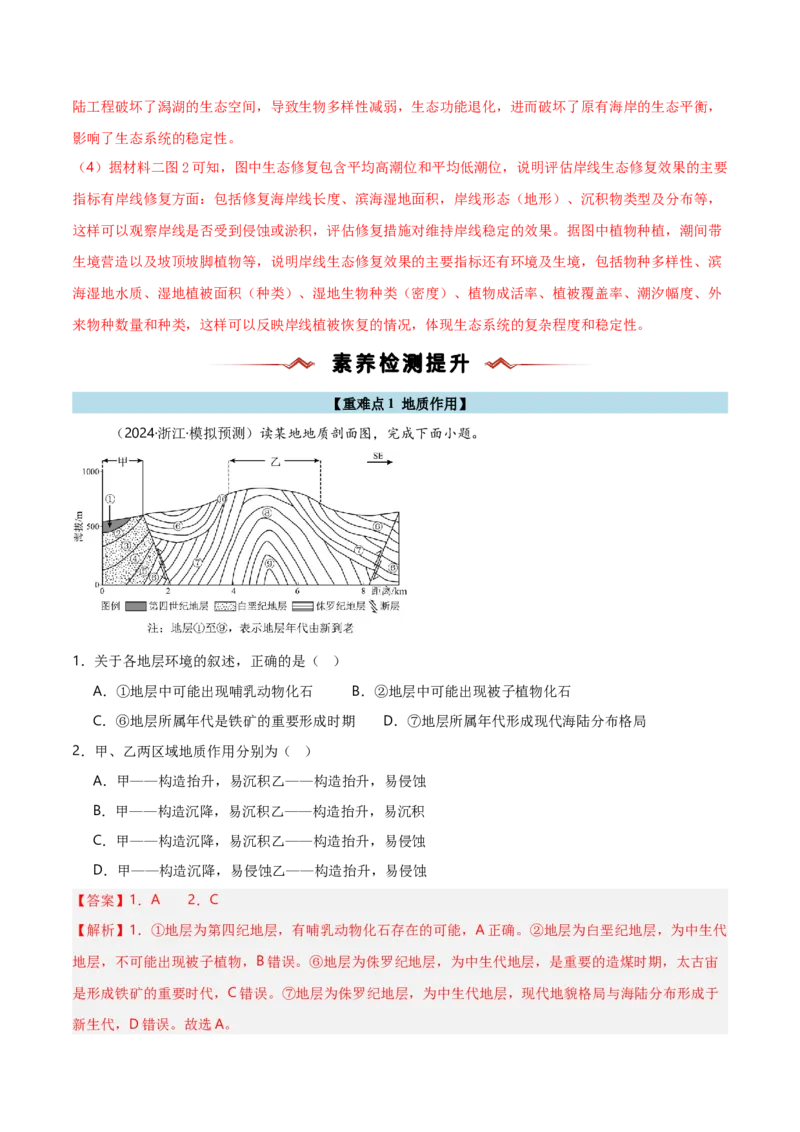 重难点04地质作用规律（浙江专用）（解析版）_2025年新高考资料_二轮复习_2025年高三地理高考二轮复习专项提升（新高考通用）3405802_重点&middot;难点&middot;热点专练（分地区）_浙江专用