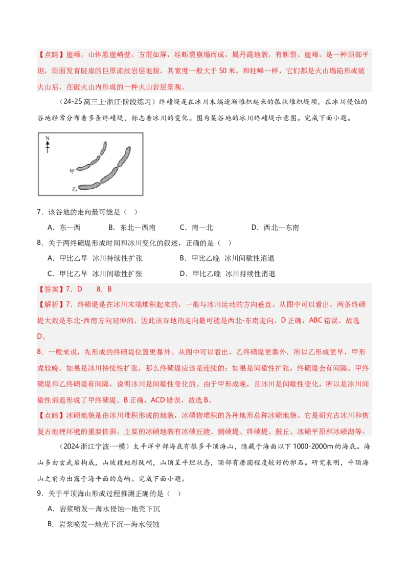 重难点04地质作用规律（浙江专用）（解析版）_2025年新高考资料_二轮复习_2025年高三地理高考二轮复习专项提升（新高考通用）3405802_重点&middot;难点&middot;热点专练（分地区）_浙江专用