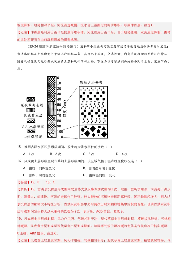 重难点04地质作用规律（浙江专用）（解析版）_2025年新高考资料_二轮复习_2025年高三地理高考二轮复习专项提升（新高考通用）3405802_重点&middot;难点&middot;热点专练（分地区）_浙江专用