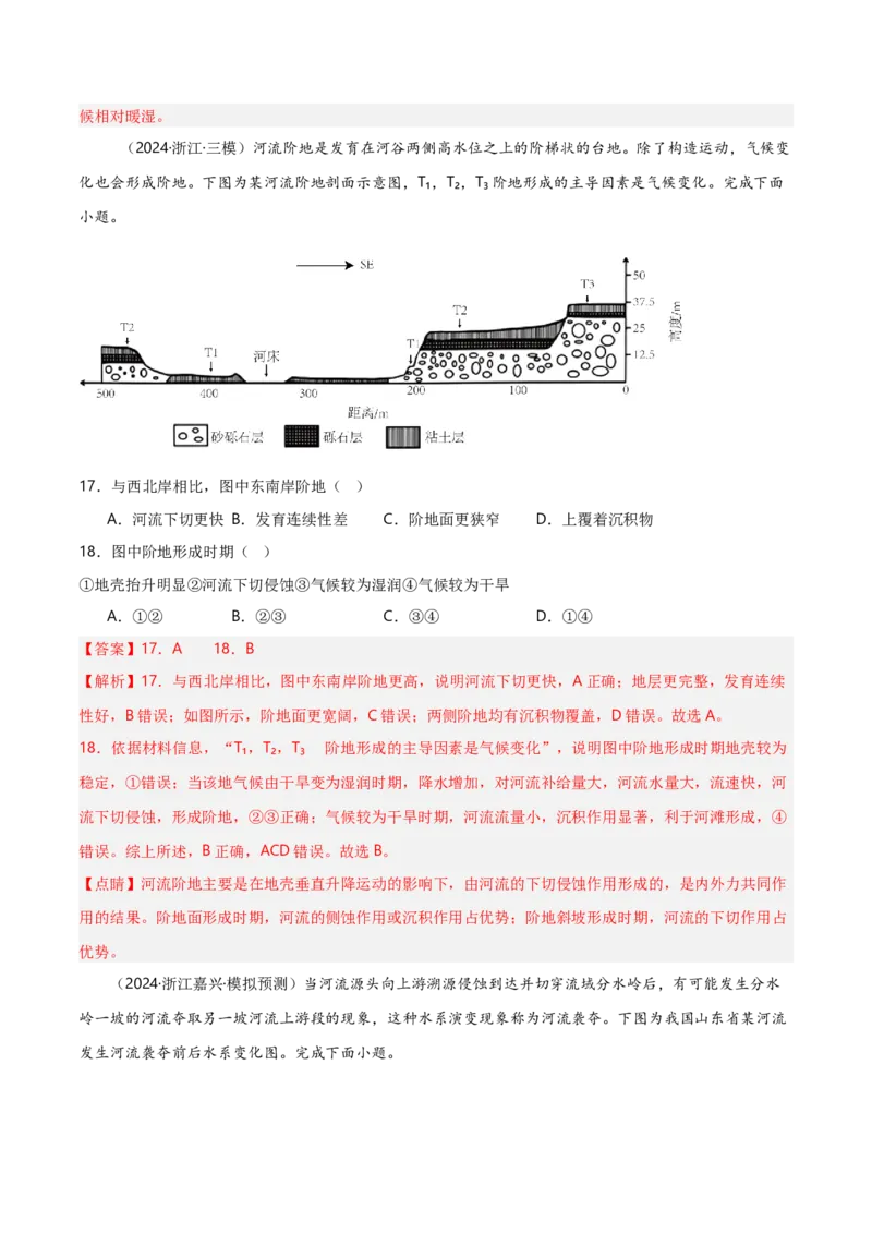 重难点04地质作用规律（浙江专用）（解析版）_2025年新高考资料_二轮复习_2025年高三地理高考二轮复习专项提升（新高考通用）3405802_重点&middot;难点&middot;热点专练（分地区）_浙江专用