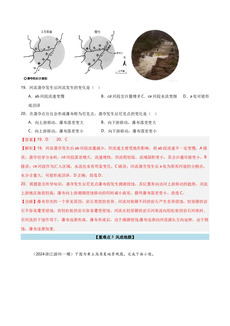 重难点04地质作用规律（浙江专用）（解析版）_2025年新高考资料_二轮复习_2025年高三地理高考二轮复习专项提升（新高考通用）3405802_重点&middot;难点&middot;热点专练（分地区）_浙江专用
