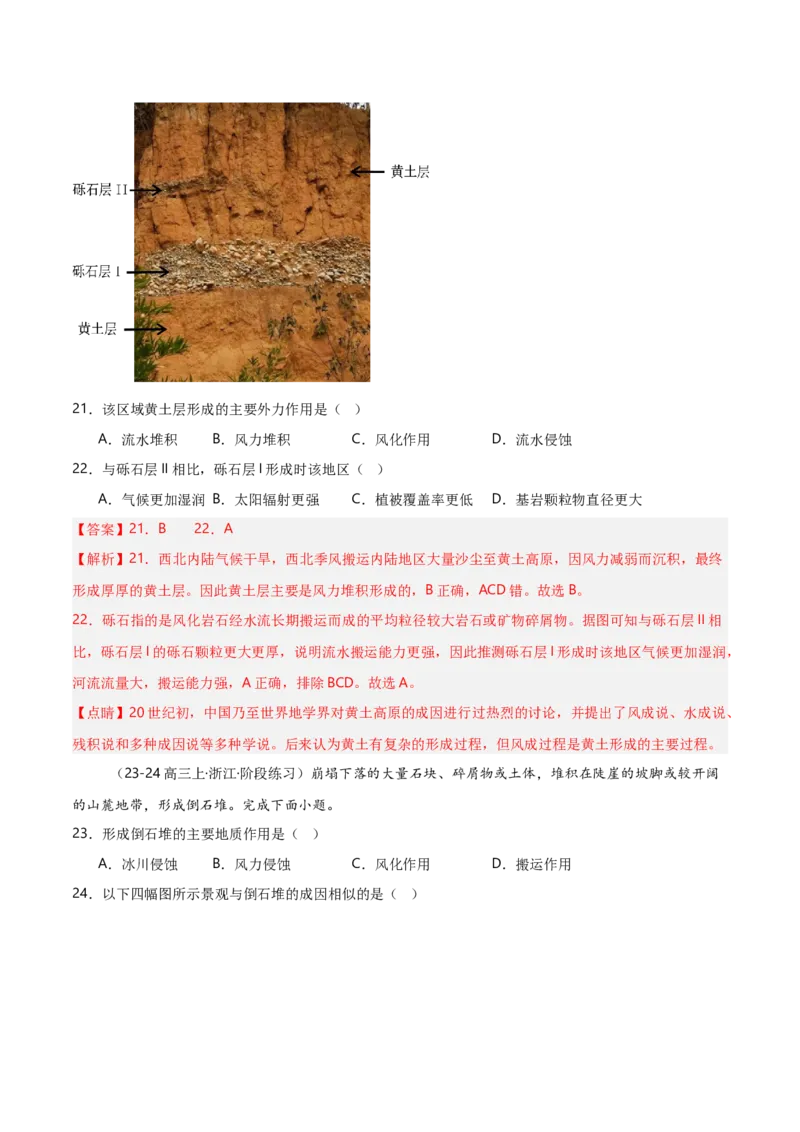 重难点04地质作用规律（浙江专用）（解析版）_2025年新高考资料_二轮复习_2025年高三地理高考二轮复习专项提升（新高考通用）3405802_重点&middot;难点&middot;热点专练（分地区）_浙江专用