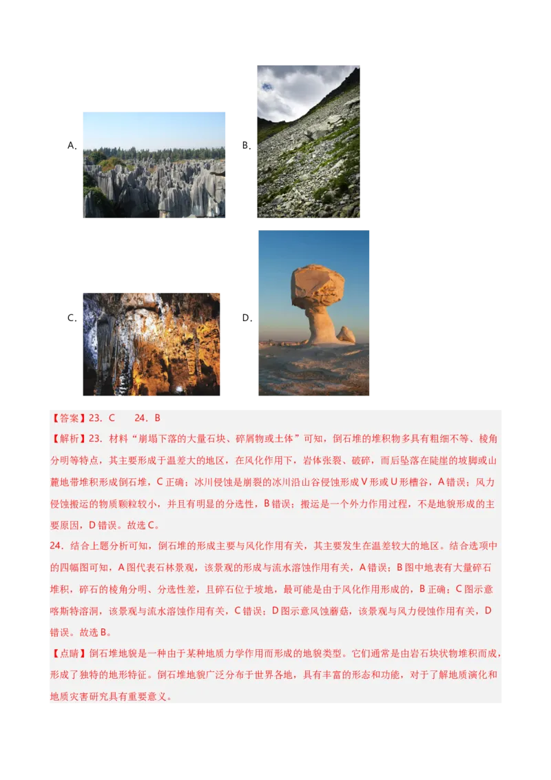 重难点04地质作用规律（浙江专用）（解析版）_2025年新高考资料_二轮复习_2025年高三地理高考二轮复习专项提升（新高考通用）3405802_重点&middot;难点&middot;热点专练（分地区）_浙江专用