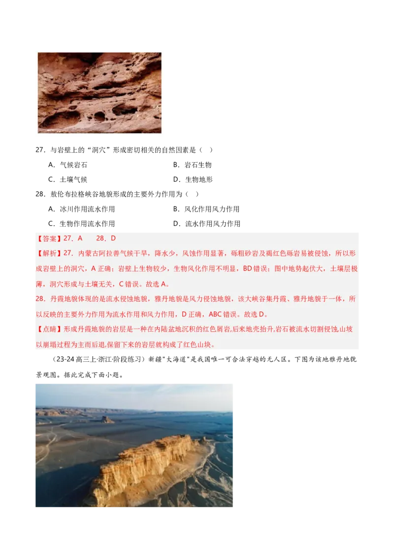 重难点04地质作用规律（浙江专用）（解析版）_2025年新高考资料_二轮复习_2025年高三地理高考二轮复习专项提升（新高考通用）3405802_重点&middot;难点&middot;热点专练（分地区）_浙江专用