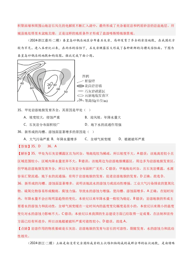 重难点04地质作用规律（浙江专用）（解析版）_2025年新高考资料_二轮复习_2025年高三地理高考二轮复习专项提升（新高考通用）3405802_重点&middot;难点&middot;热点专练（分地区）_浙江专用