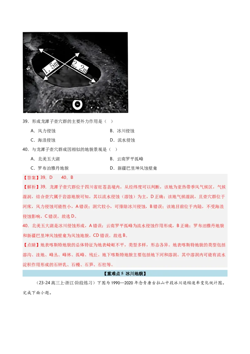 重难点04地质作用规律（浙江专用）（解析版）_2025年新高考资料_二轮复习_2025年高三地理高考二轮复习专项提升（新高考通用）3405802_重点&middot;难点&middot;热点专练（分地区）_浙江专用