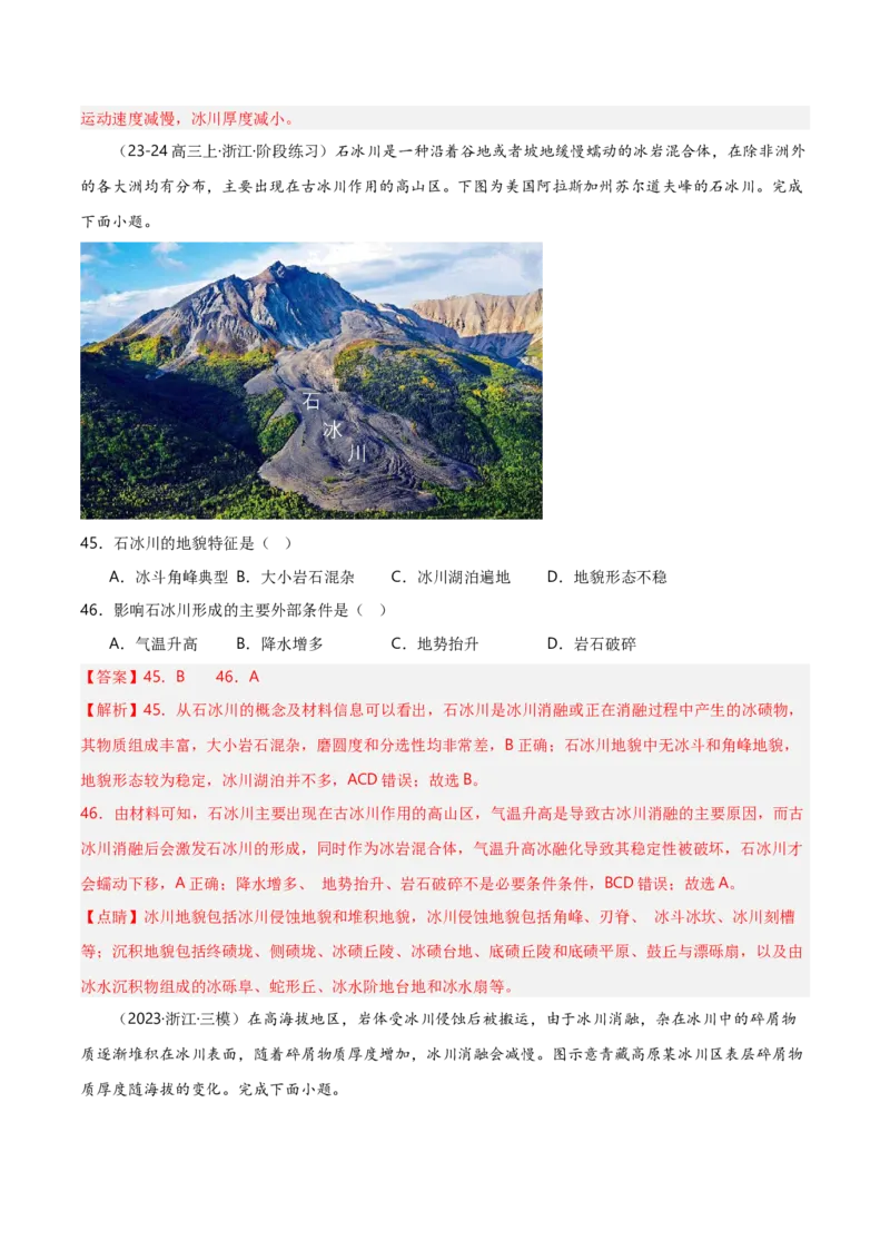 重难点04地质作用规律（浙江专用）（解析版）_2025年新高考资料_二轮复习_2025年高三地理高考二轮复习专项提升（新高考通用）3405802_重点&middot;难点&middot;热点专练（分地区）_浙江专用