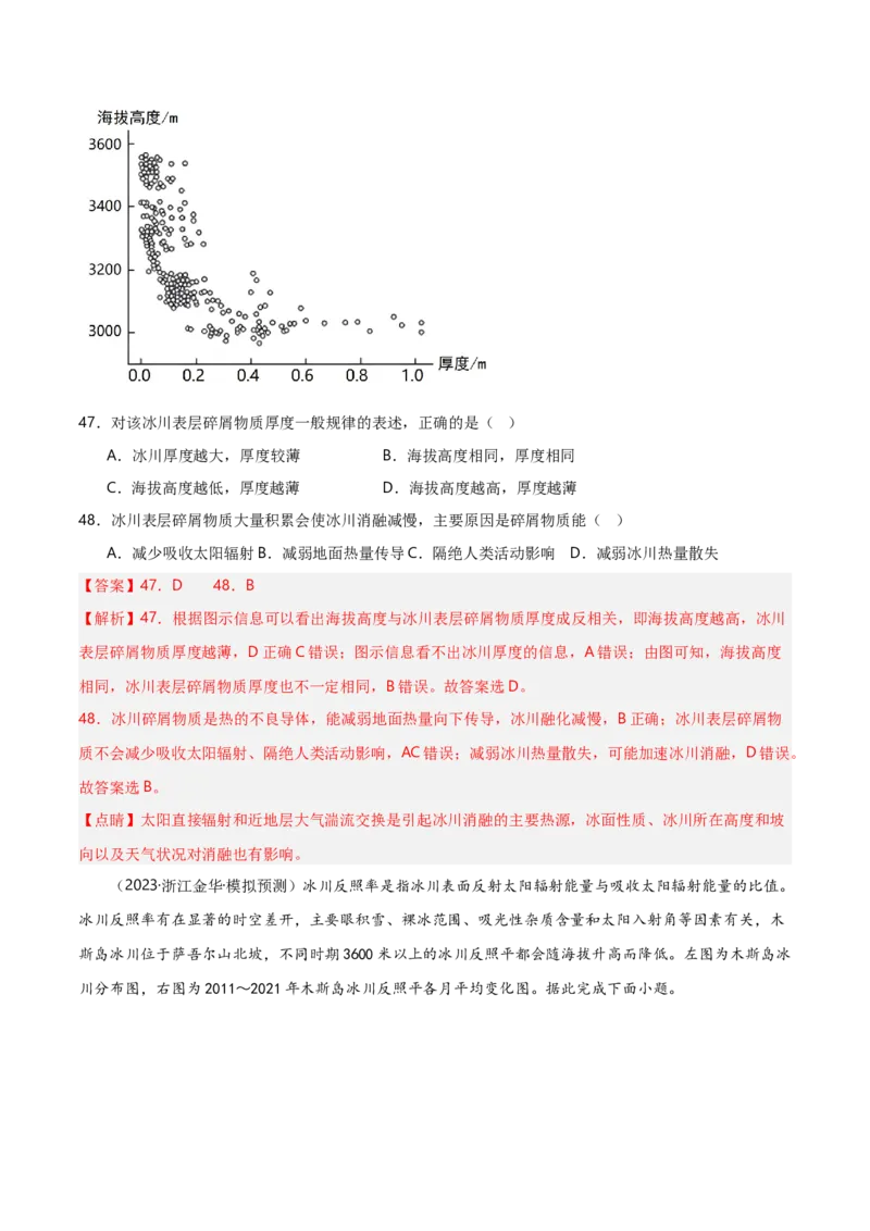 重难点04地质作用规律（浙江专用）（解析版）_2025年新高考资料_二轮复习_2025年高三地理高考二轮复习专项提升（新高考通用）3405802_重点&middot;难点&middot;热点专练（分地区）_浙江专用
