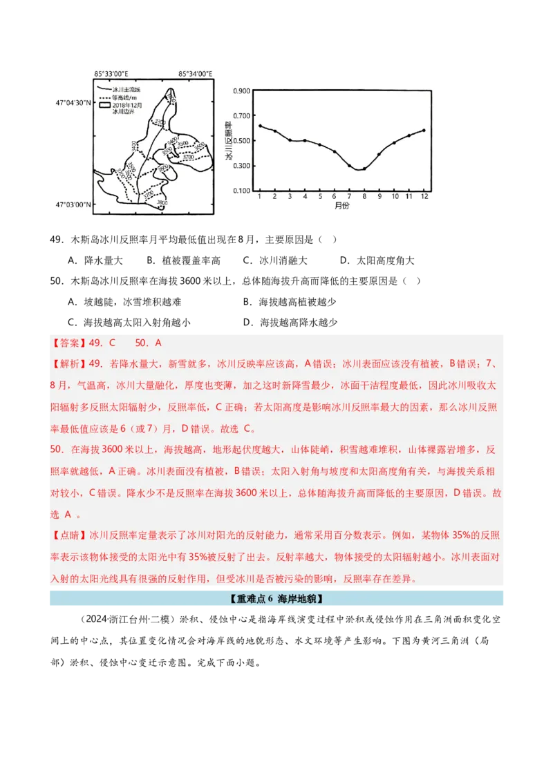 重难点04地质作用规律（浙江专用）（解析版）_2025年新高考资料_二轮复习_2025年高三地理高考二轮复习专项提升（新高考通用）3405802_重点&middot;难点&middot;热点专练（分地区）_浙江专用