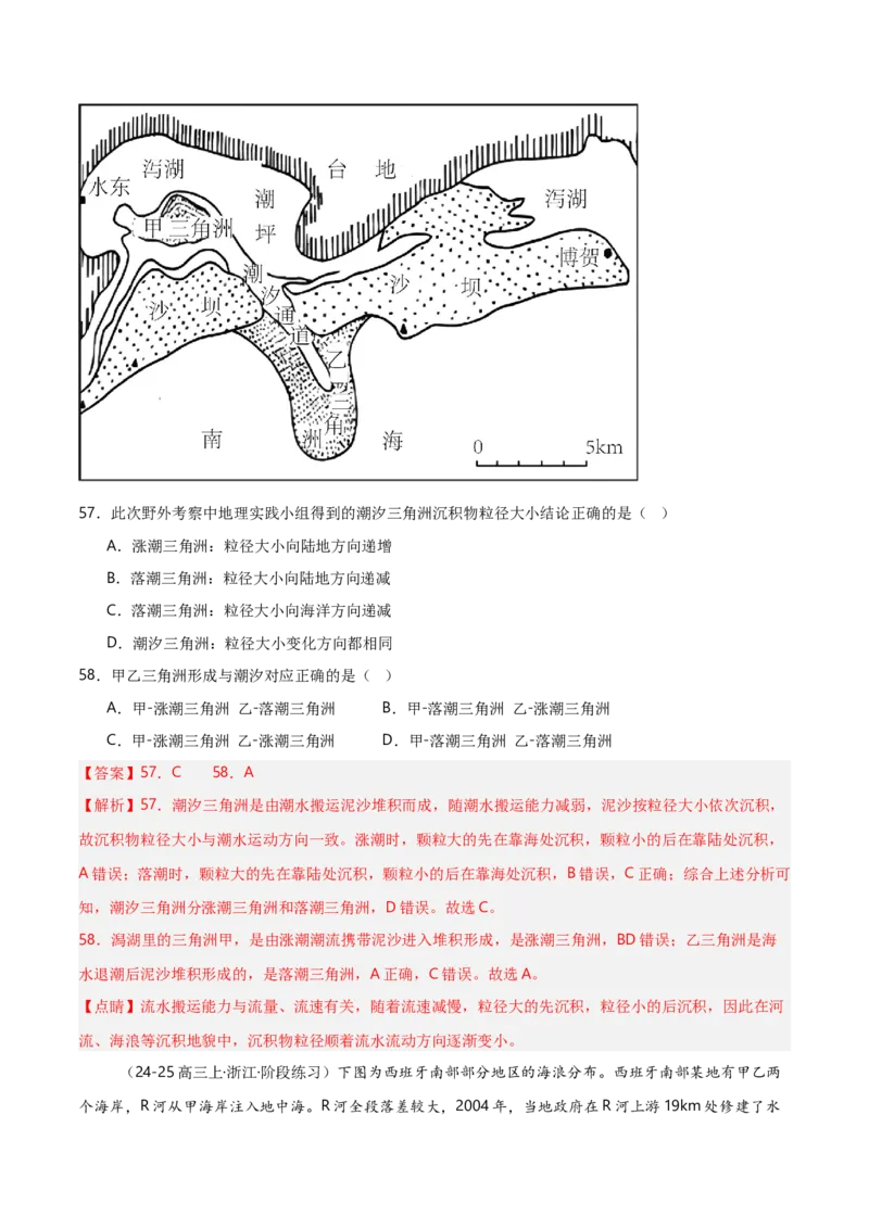 重难点04地质作用规律（浙江专用）（解析版）_2025年新高考资料_二轮复习_2025年高三地理高考二轮复习专项提升（新高考通用）3405802_重点&middot;难点&middot;热点专练（分地区）_浙江专用