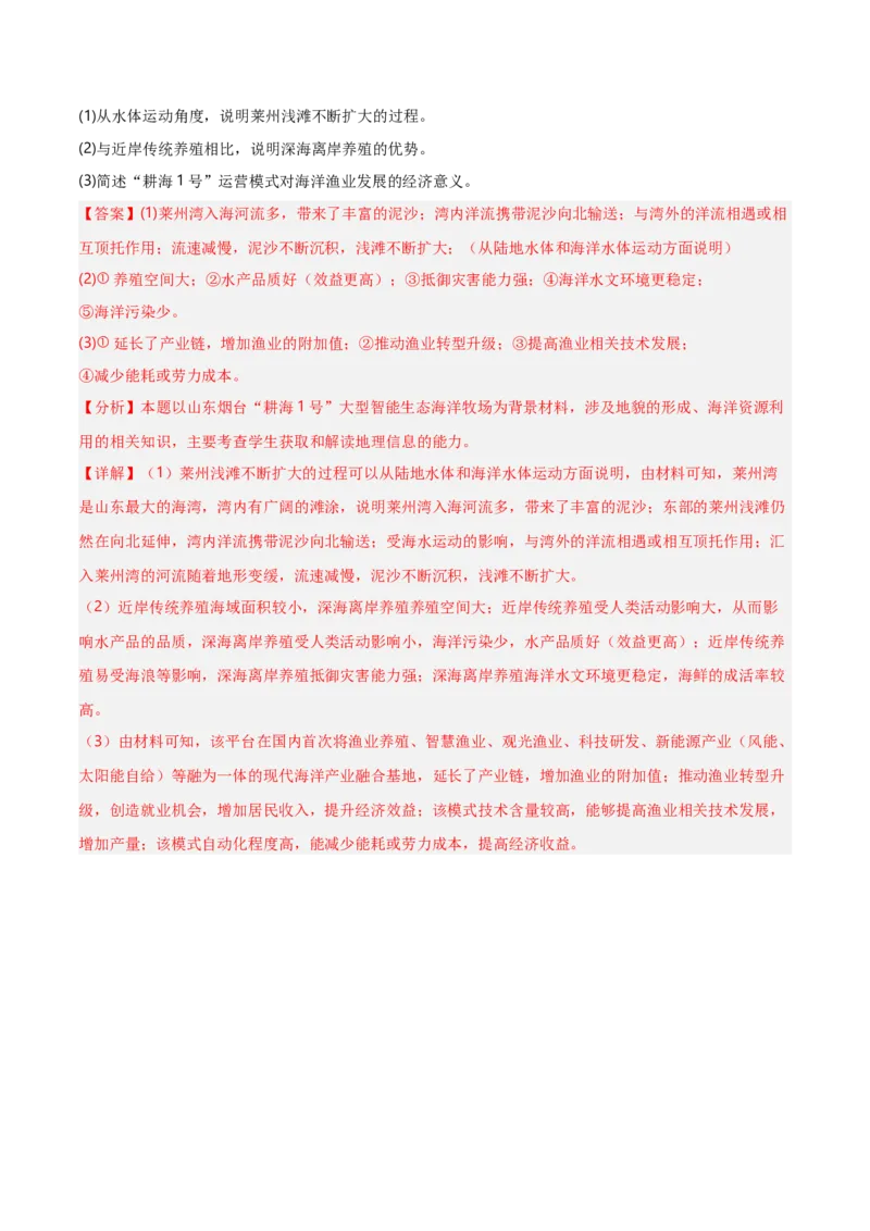 重难点04地质作用规律（浙江专用）（解析版）_2025年新高考资料_二轮复习_2025年高三地理高考二轮复习专项提升（新高考通用）3405802_重点&middot;难点&middot;热点专练（分地区）_浙江专用