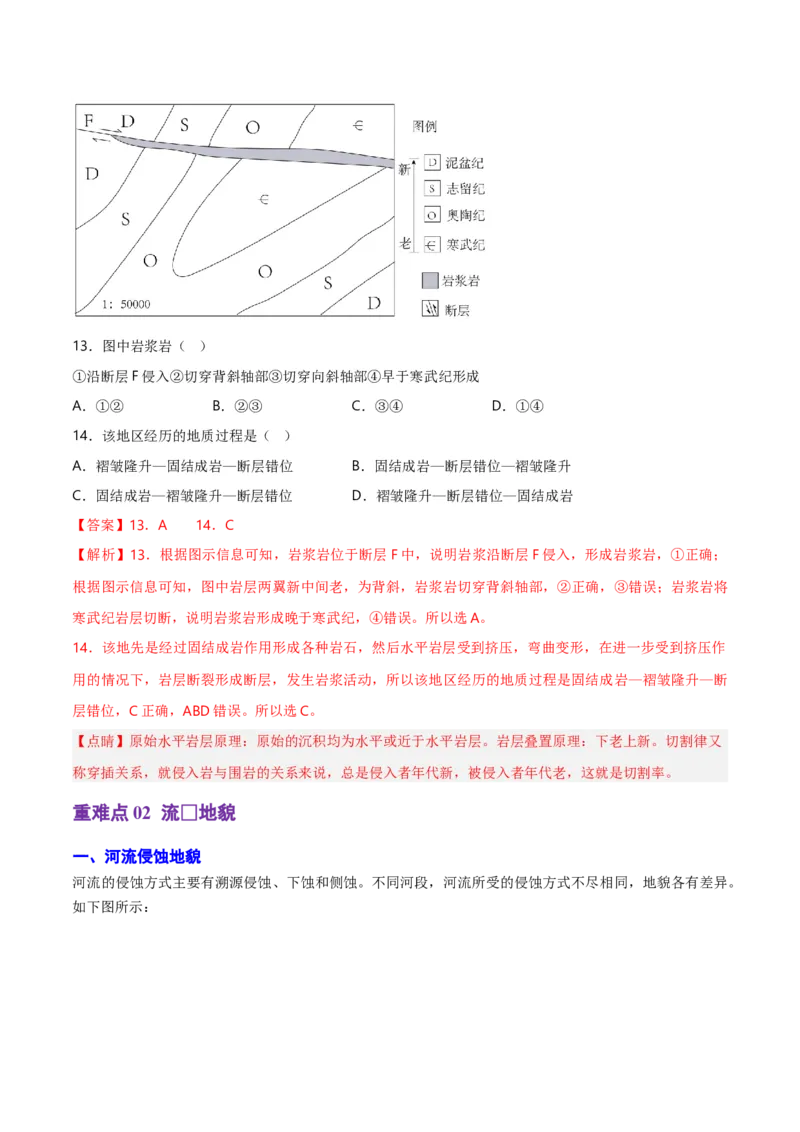 重难点04地质作用规律（浙江专用）（解析版）_2025年新高考资料_二轮复习_2025年高三地理高考二轮复习专项提升（新高考通用）3405802_重点&middot;难点&middot;热点专练（分地区）_浙江专用