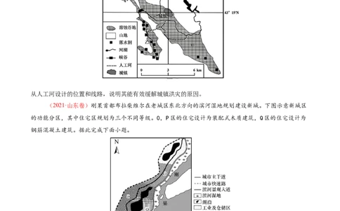 微专题城市内涝（讲义）（原卷版）_2025年新高考资料_二轮复习_01高考语文等多个文件_上好课2025年高考地理二轮复习讲练测（新高考通用）_第一部分专题突破