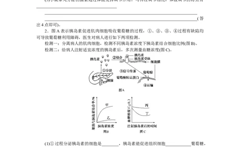 专练63　激素调节(B)_通用版（老高考）复习资料_2023年复习资料_专项复习_2023《微专题&middot;小练习》&middot;生物