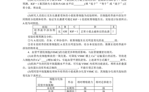 专练63　激素调节(B)_通用版（老高考）复习资料_2023年复习资料_专项复习_2023《微专题&middot;小练习》&middot;生物