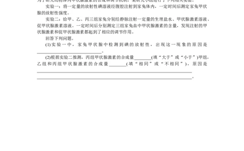 专练63　激素调节(B)_通用版（老高考）复习资料_2023年复习资料_专项复习_2023《微专题&middot;小练习》&middot;生物