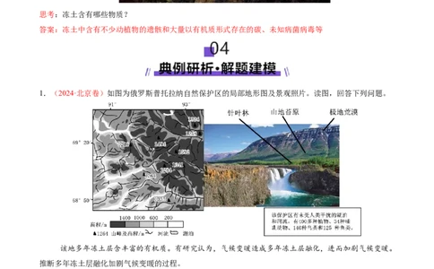 微专题冻土（讲义）（解析版）_2025年新高考资料_二轮复习_01高考语文等多个文件_2025年高三地理高考二轮复习专项提升_二轮讲义